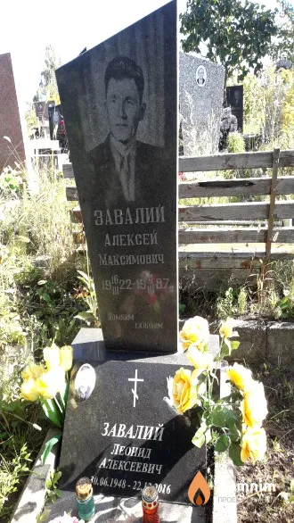 Завалий Алексей Максимович