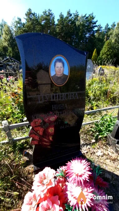 Пушнова Нина Константиновна