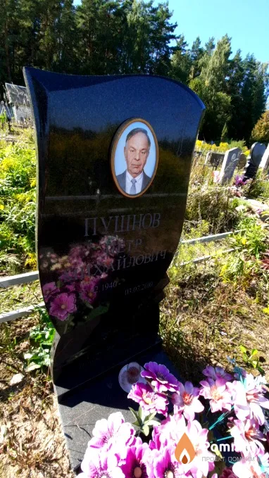 Пушенов Петр Михайлович