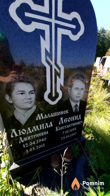 Малашонок Леонид Константинович