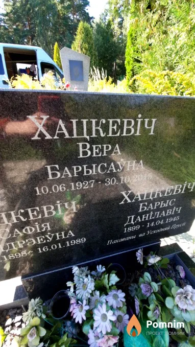 Хацкевіч Вера Барысаўна