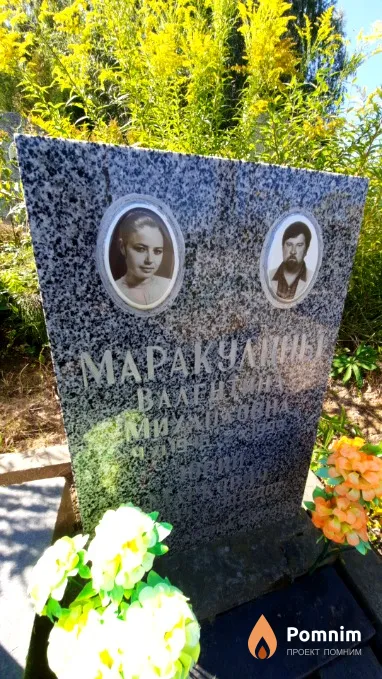 Маракулина Валентина Михайловна
