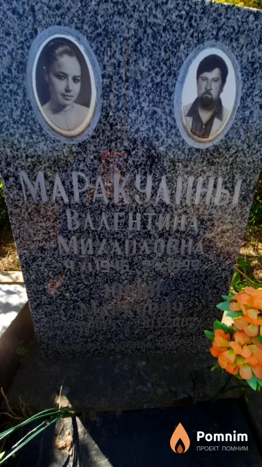 Маракулин Юрий Маркович