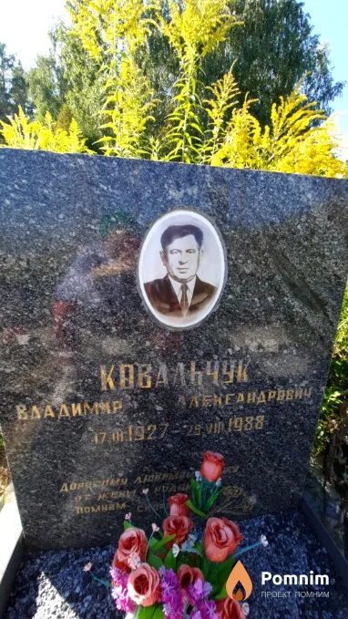 Ковальчук Владимир Александрович
