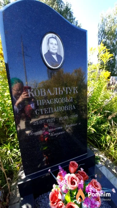 Ковальчук Прасковья Степановна
