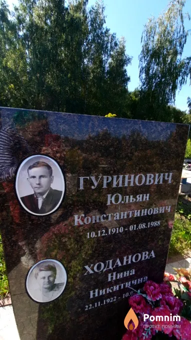 Гуринович Юльян Константинович