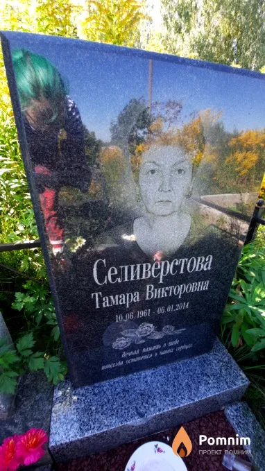 Селиверстова Тамара Викторовна