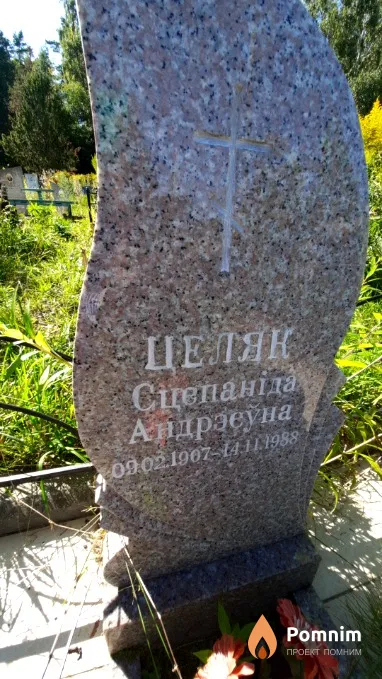 Целяк Сцепаніда Андрэеўна