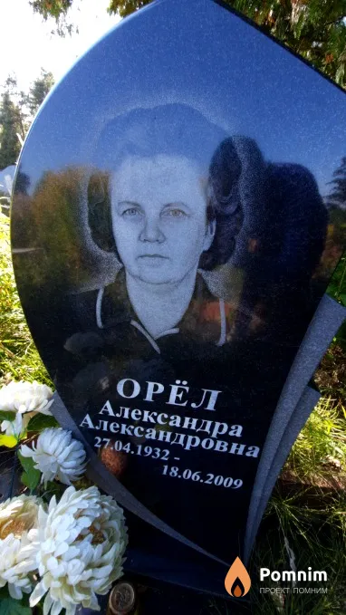 Орёл Александра Александровна