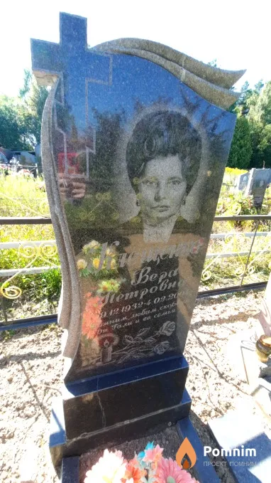 Клещеных Вера Петровна