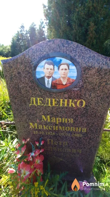 Деденко Мария Максимовна