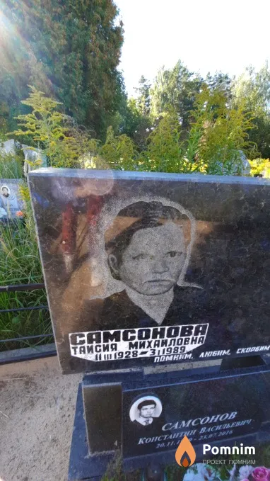 Самсонова Таисия Михайловна