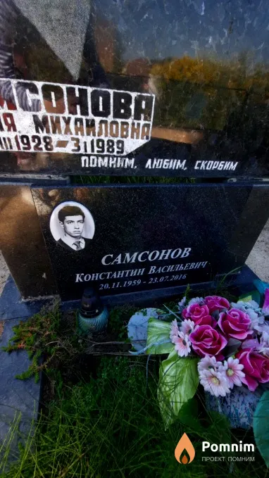 Самсонов Константин Васильевич