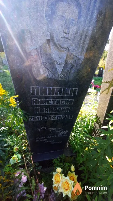 Линник Анастасия Ивановна