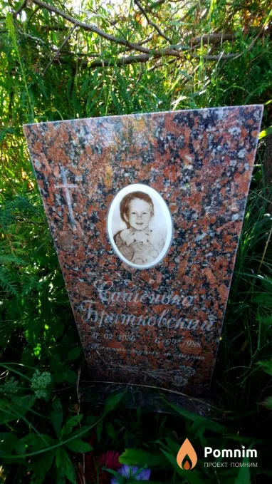 Братковский Сашенька Vрма