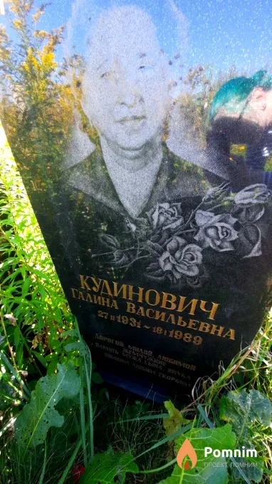 Кулинович Галина Васильевна