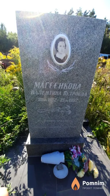 Магеенкова Валентина Петровна