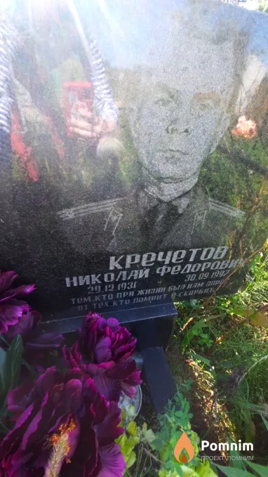 Кречетов Николай Федотович