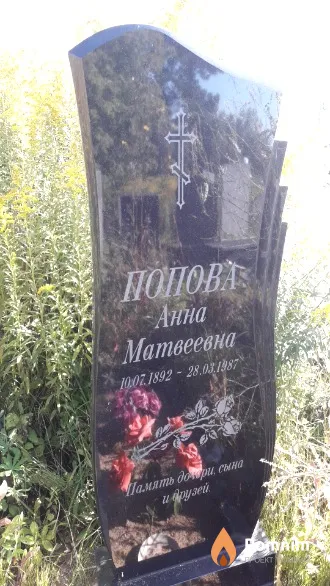 Попова Анна Матвеевна