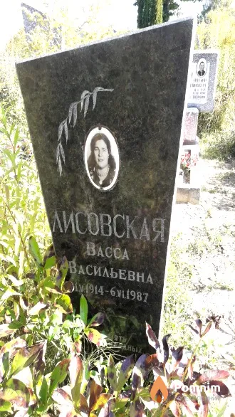 Лисовская Васса Васильевна