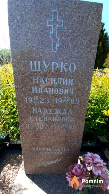 Шурко Надежда Степановна