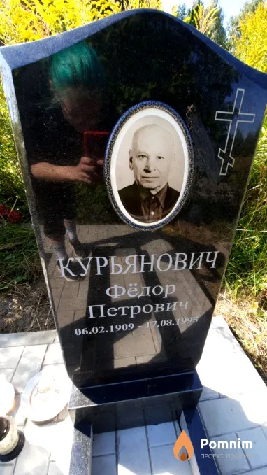 Курьянович Фёдор Петрович