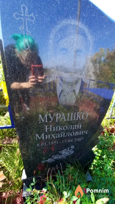 Мурашко Николай Михайлович