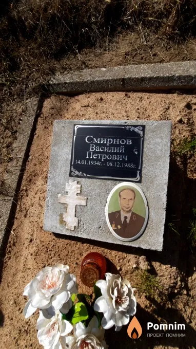 Смирнов Василий Петрович