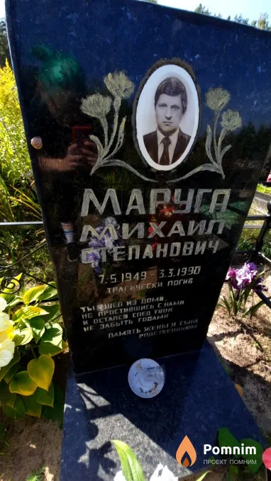 Маруго Михаил Тепанович