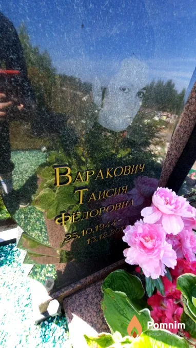 Варакович Таисия Федоровна