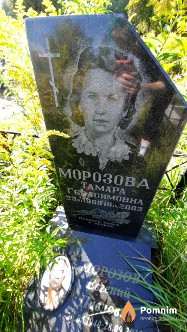 Морозова Тамара Герасимовна