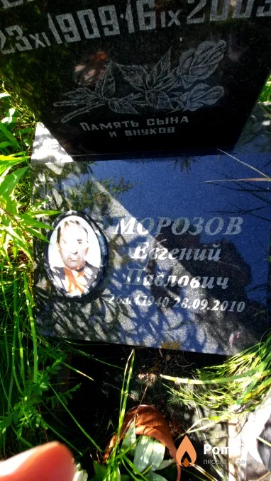 Морозов Евгений Павлович
