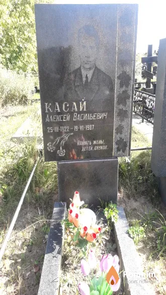 Касай Алексей Васильевич