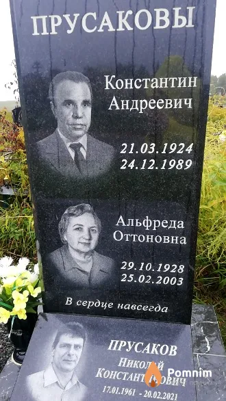 Прусаков Константин Андреевич