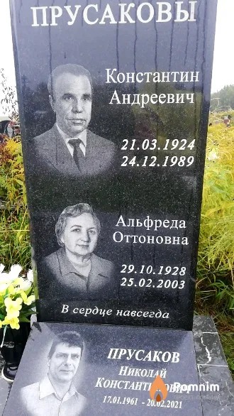 Прусакова Альфреда Оттоновна