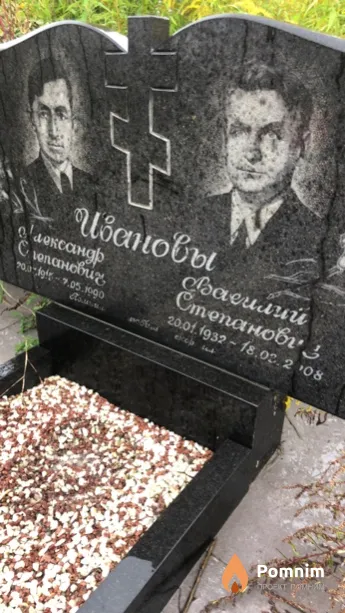 Иванов Василий Степанович
