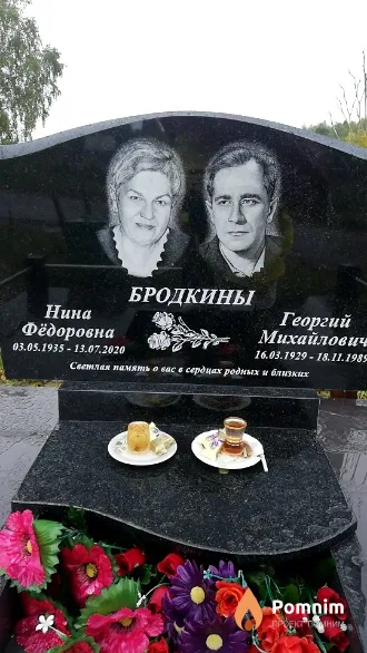 Бродкин Георгий Михайлович