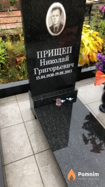 Прищеп Николай Григорьевич