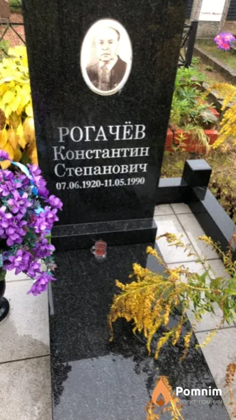 Рогачёв Константин Степанович