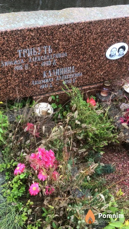 Калинина Людмила Алексеевна
