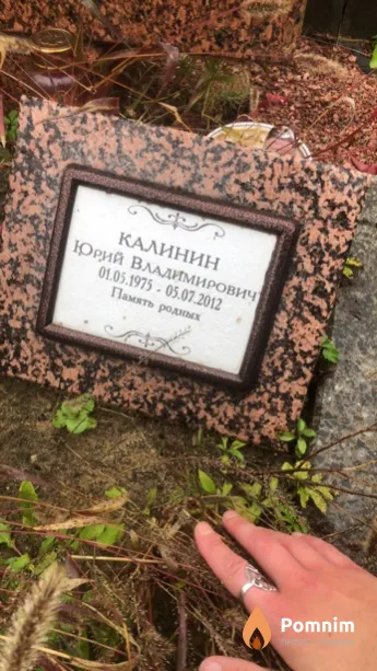 Калинин Юрий Владимирович