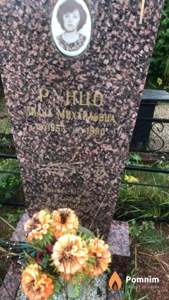 Рунцо Лиана Михайловна