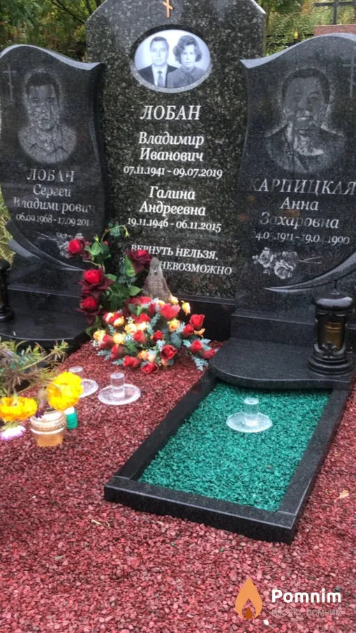 Лобан Владимир Иванович