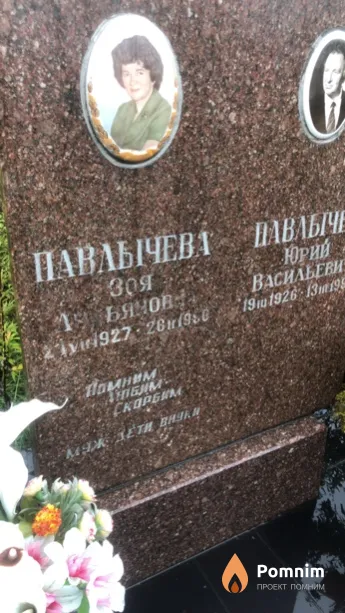 Павлычева Зоя Лукьяновна