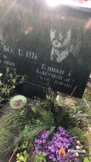 Болдушко Геннадий Альбертович