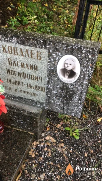 Ковалёв Василий Иосифович