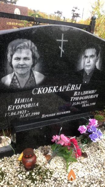 Скобкарёва Нина Егоровна