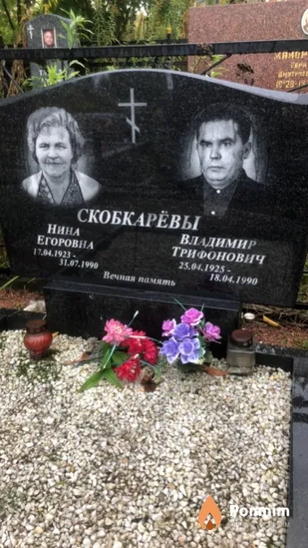 Скобкарёв Владимир Трифонович
