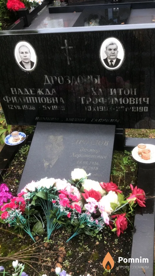 Дроздов Харитон Трофимович