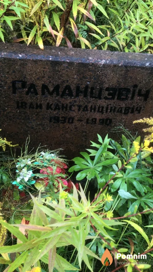 Раманцэвіч Іван Канстанцінавіч